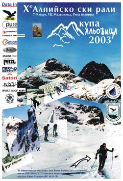 Ски рали за купа "Мальовица" - покана за участие!