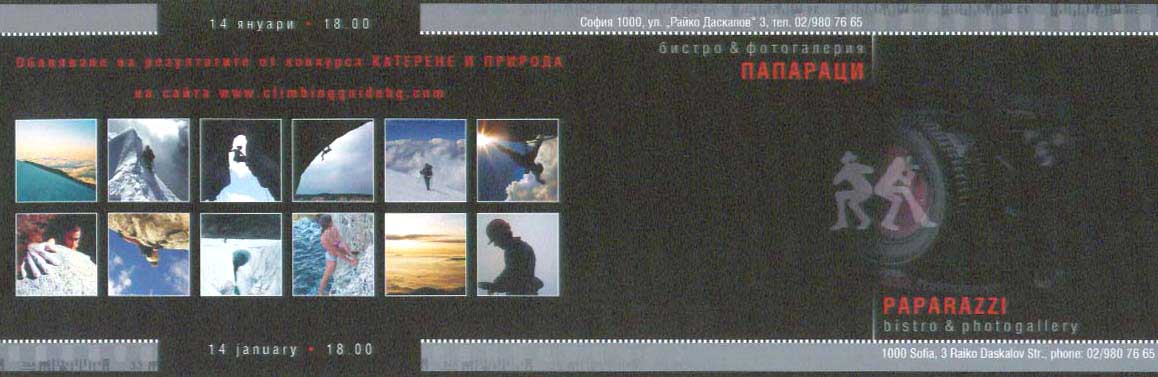 Тази вечер в "Папараци": победителите във фотоконкурса!