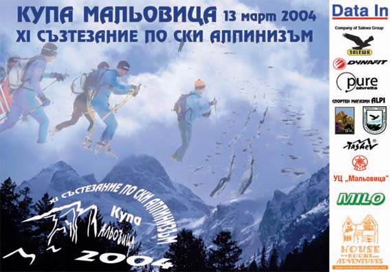 Купа "Мальовица"