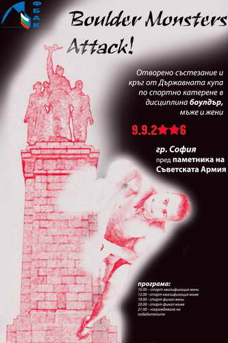 Боулдър състезание в София