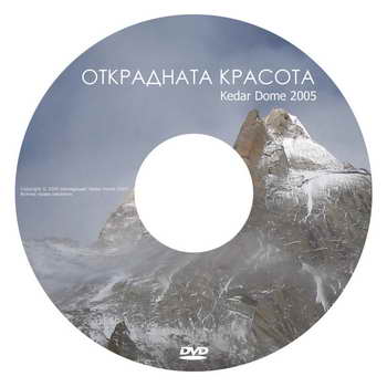 Kedar Dome – Открадната красота