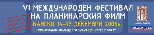 Купонът е в Банско – от 14 до 17 декември 2006-а