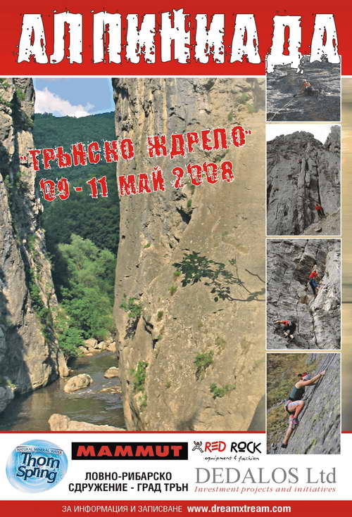 Покана за алпиниада край Трън