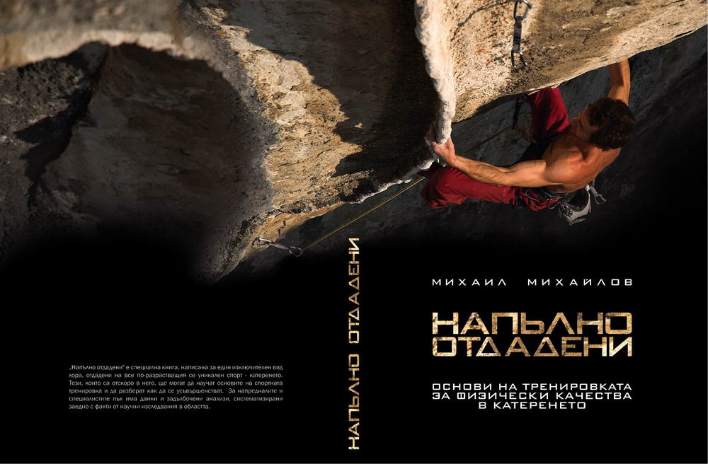 "Напълно отдадени" вече на бял свят