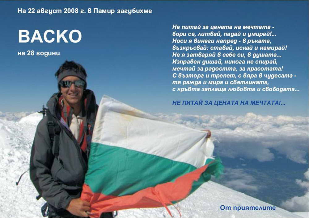 Благотворително за Васко