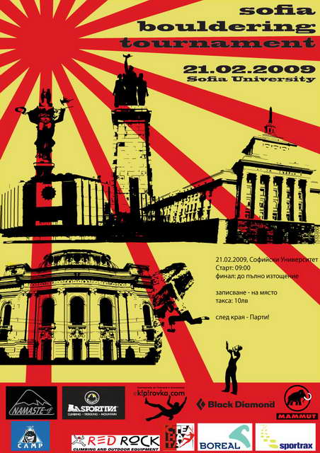 Боулдър среща под купола на СУ