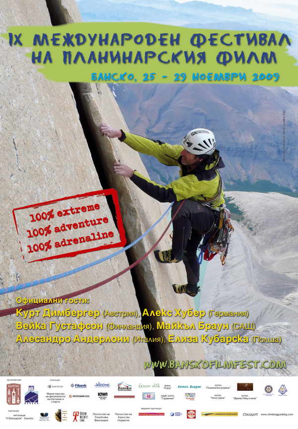 Банскофилмфест’ 2009 - програмата