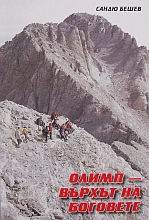 Нова книга на Сандю Бешев