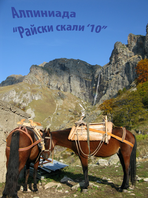 Алпиниада „Райски скали 2010”