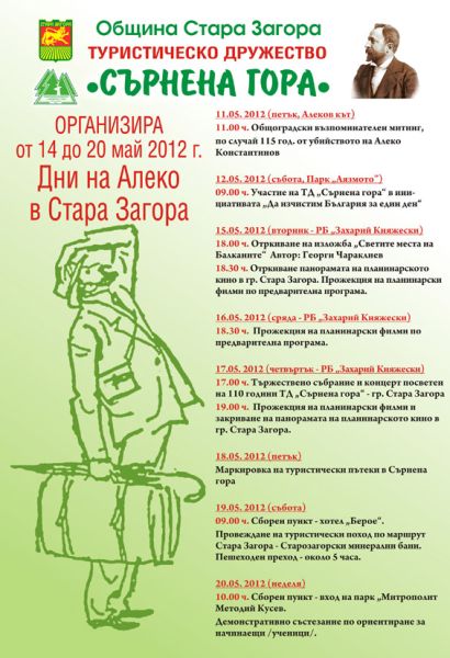 Приключенско и планинарско кино в Стара Загора на 15, 16 и 17 май т. г.