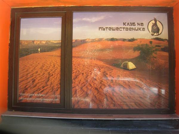 София вече си има Клуб на пътешественика