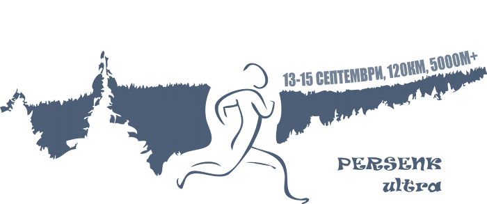Персенк Ултрамаратон - покана за участие
