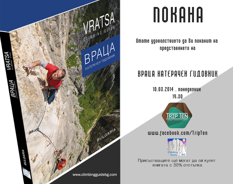 ВРАЦА КАТЕРАЧЕН ГИДОВНИК