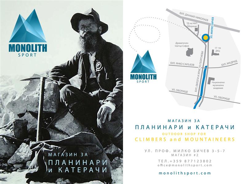 Откриване на нов магазин за катерачи и планинари*