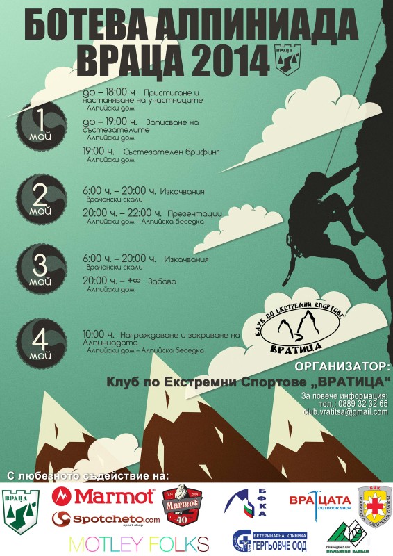 Ботева алпиниада на Враца 2014