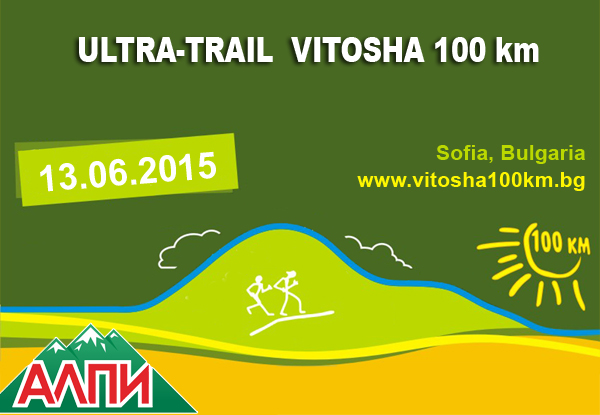 Готови ли сте за старта на обиколката на Витоша?