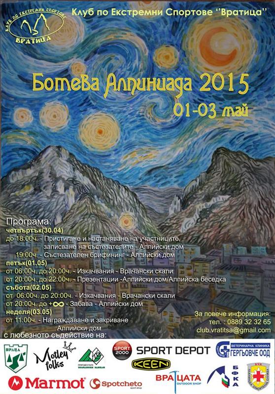 Ботева алпиниада - Враца 2015
