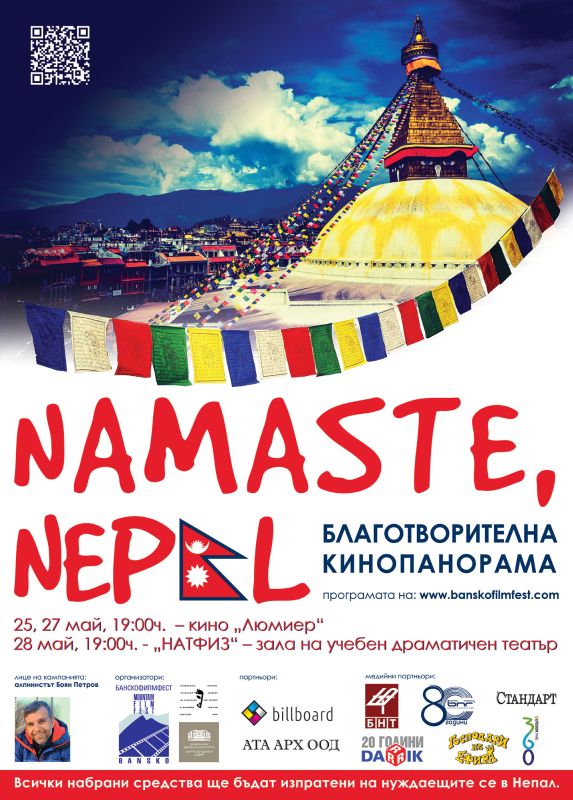 “Намасте, Непал!”