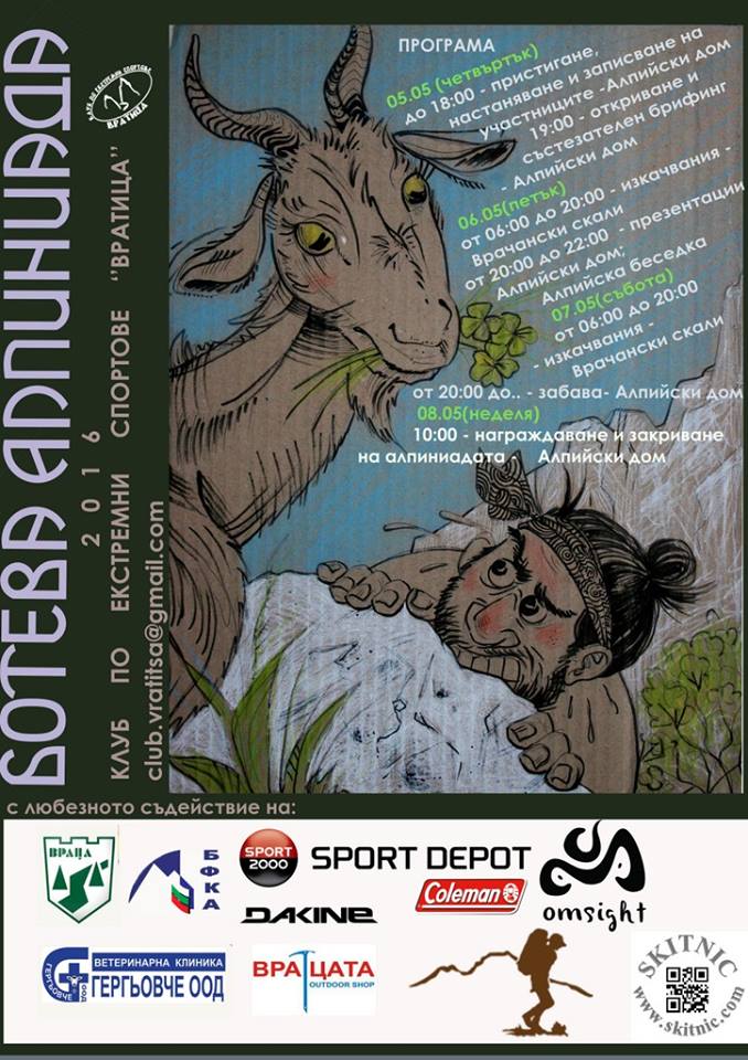 "Ботева Алпиниада - Враца 2016"