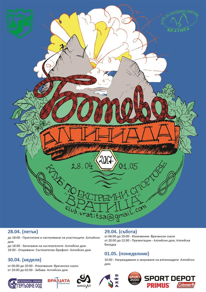 Ботева Алпиниада - Враца 2017