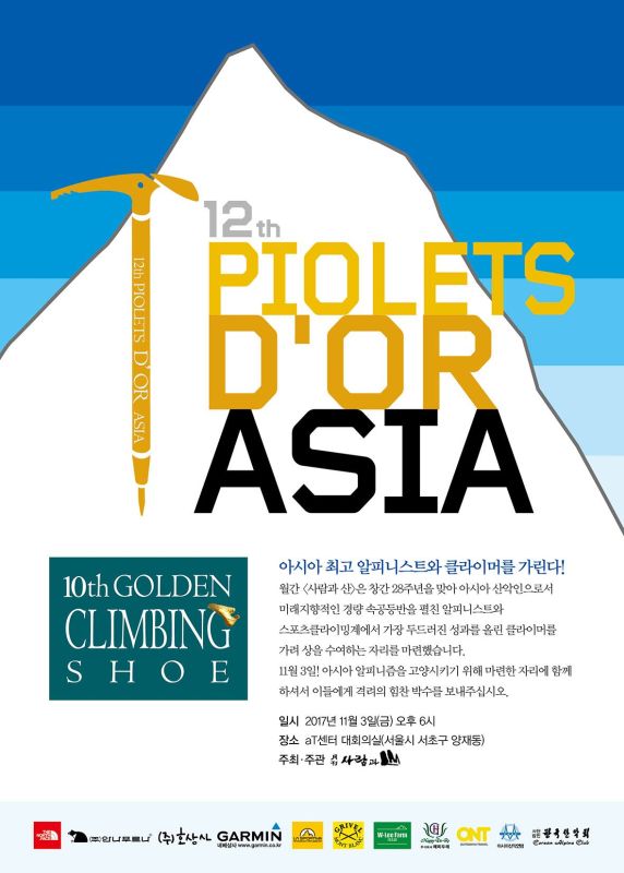 Номинациите за “Златния пикел на Азия” и “Златна еспадрила”