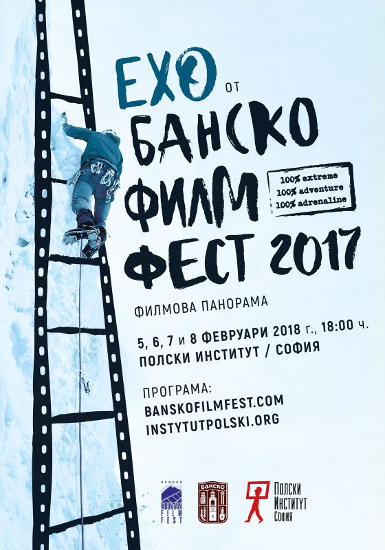 “Ехо от Банскофилмфест’ 2017” – най-доброто от Фестивала на гости в София