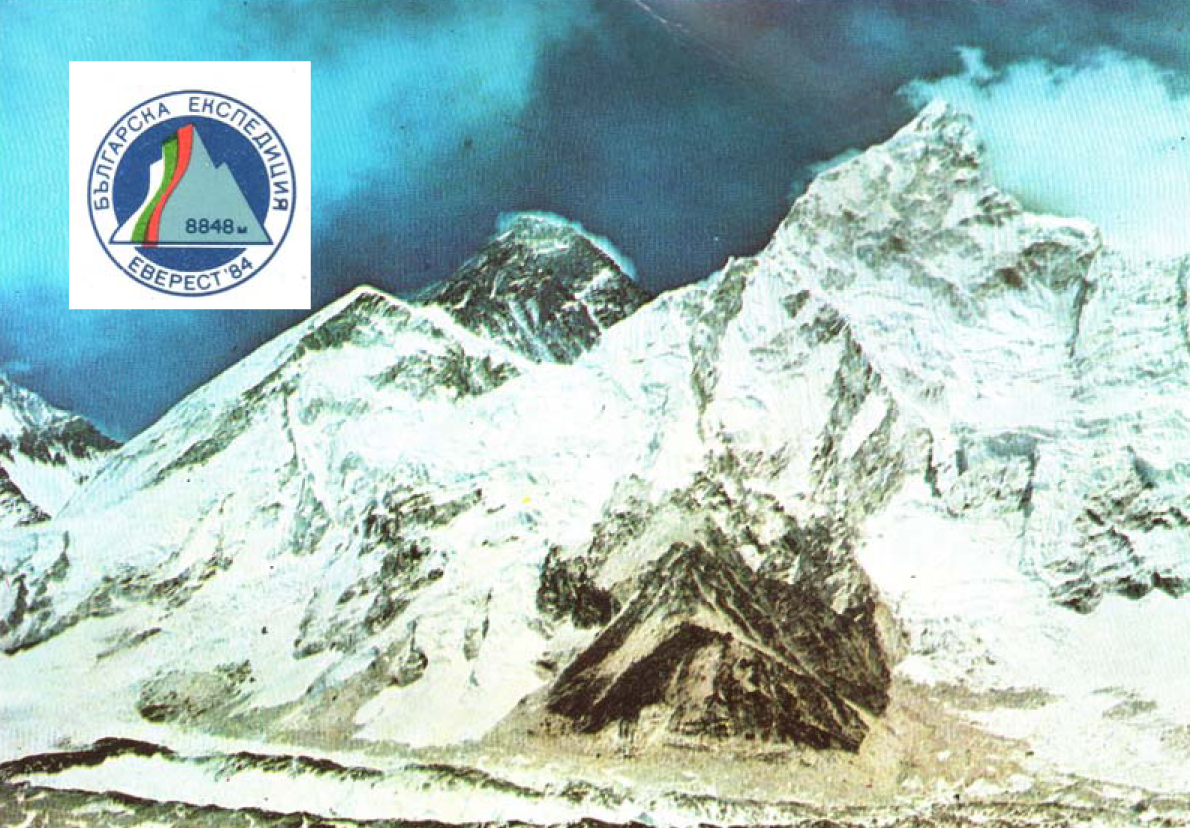Отбелязване на 35 години от Еверест 1984