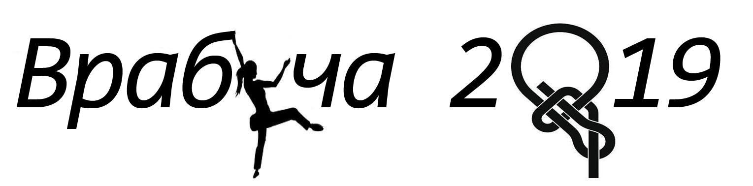 Катерачна среща "Врабча 2019" - резултати