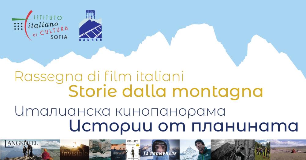 Италианска кинопанорама - Истории от планината
