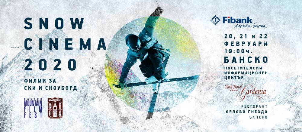 Snow Cinema 2020 - филми за ски и сноуборд