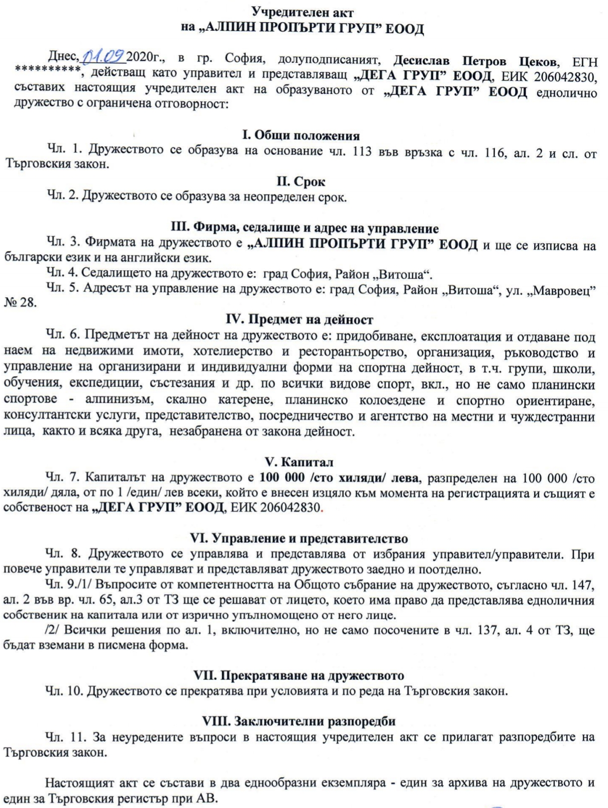 Алпийският дом във Враца е продаден