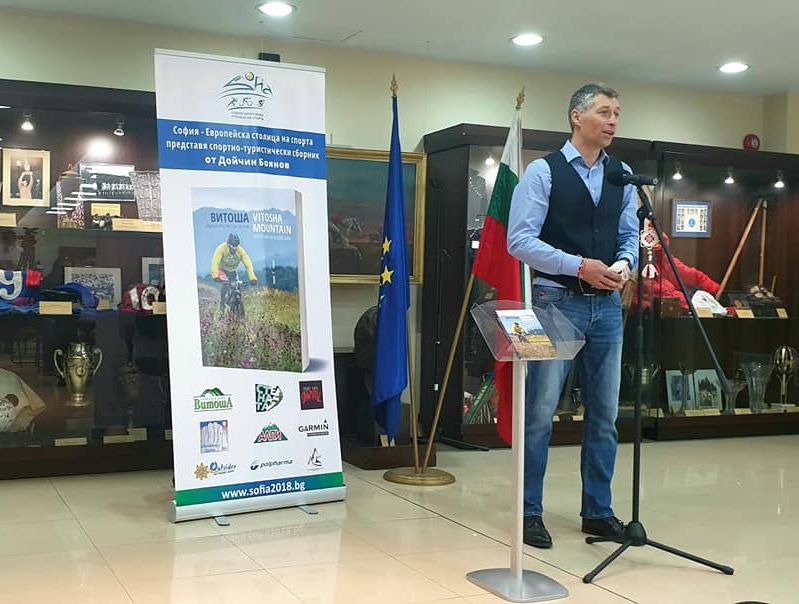 Нова книга: Витоша - спортно-туристически сборник