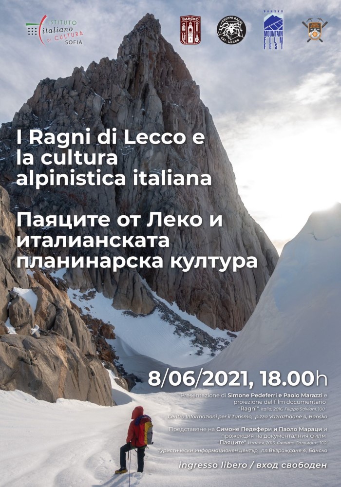 Лекция и прожекция: Паяците от леко и италианската планинарска култура