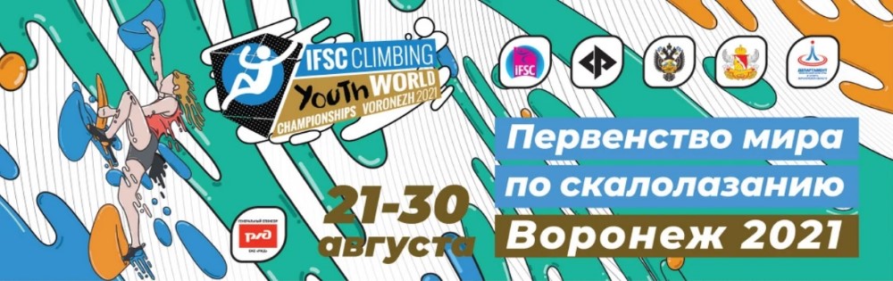 Днес започват стартовете на Световното първенство по катерене за младежи в Русия