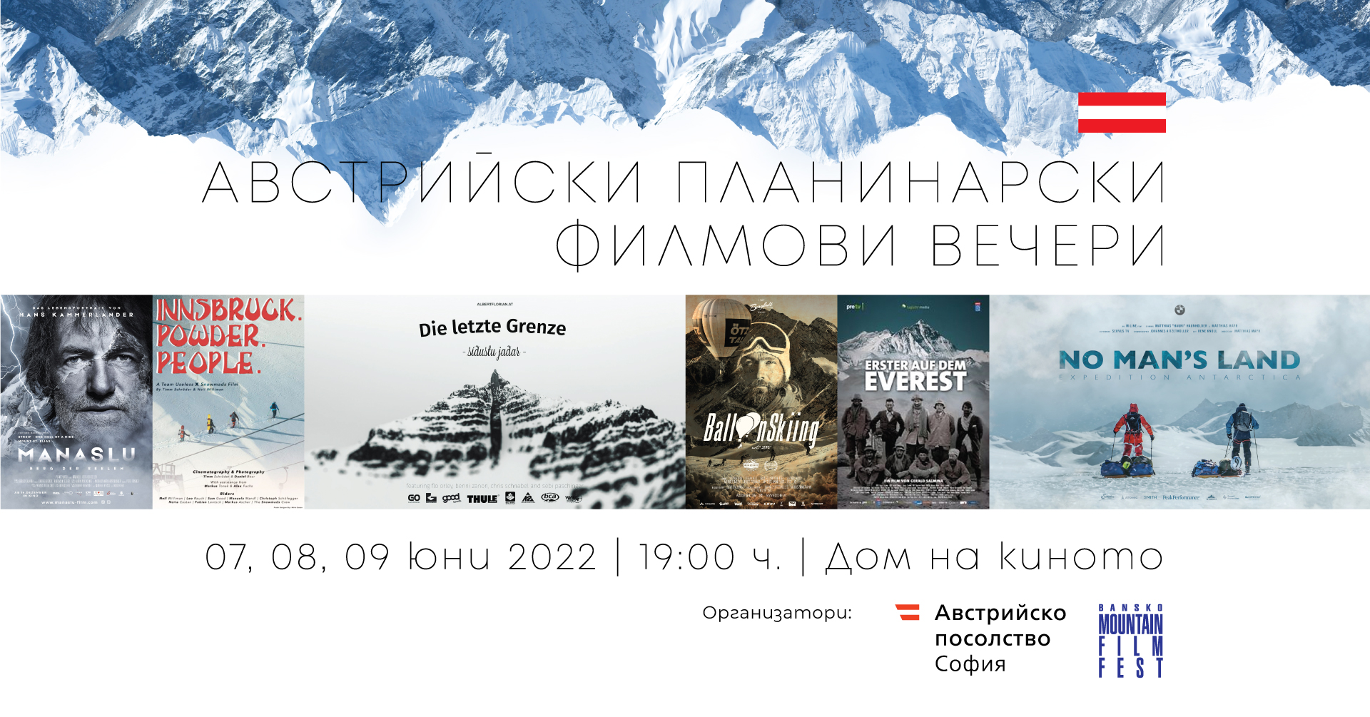 Австрийски планинарски филмови вечери - 7 - 9 юни, Дом на киното